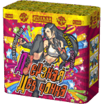 РС2600 Дерзкая девочка (фонтан+салют)